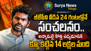 K Annamalai : బీజేపీని వీడిన 24 గంటల్లోనే సంచలనం.. అన్నామలై కొత్త ఉద్యమానికి క్యూ కట్టిన 14 లక్షల మంది K Annamalai starts We the Leaders movement