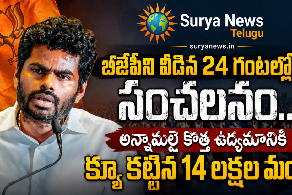 K Annamalai starts We the Leaders movement