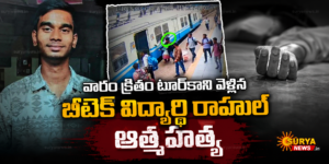 Engineering student Rahul found dead (బీటెక్ విద్యార్థి రాహుల్ మృతి)