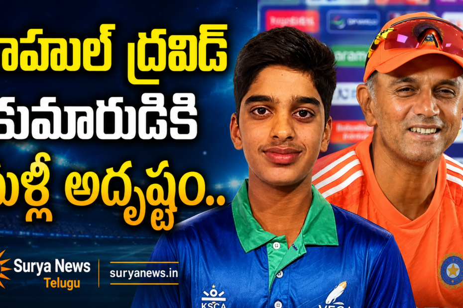 India U19 team selection Anvay Dravid and Rahul Dravid