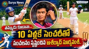 Aashirwad Sooryavanshi and Vaibhav Sooryavanshi cricket century