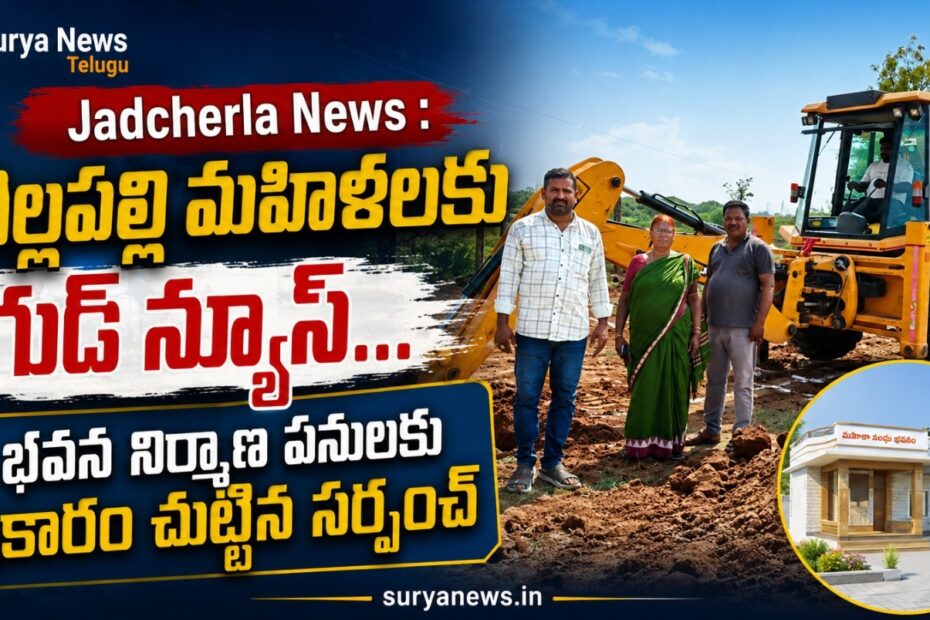 Gollapalli Mahila Samakhya Bhavan Works (గొల్లపల్లి మహిళా సమైక్య భవనం పనులు)