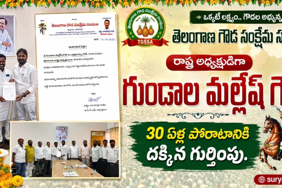 Gundala Mallesh Goud receiving appointment letter (గుండాల మల్లేష్ గౌడ్ కు నియామక పత్రం ప్రదానం)