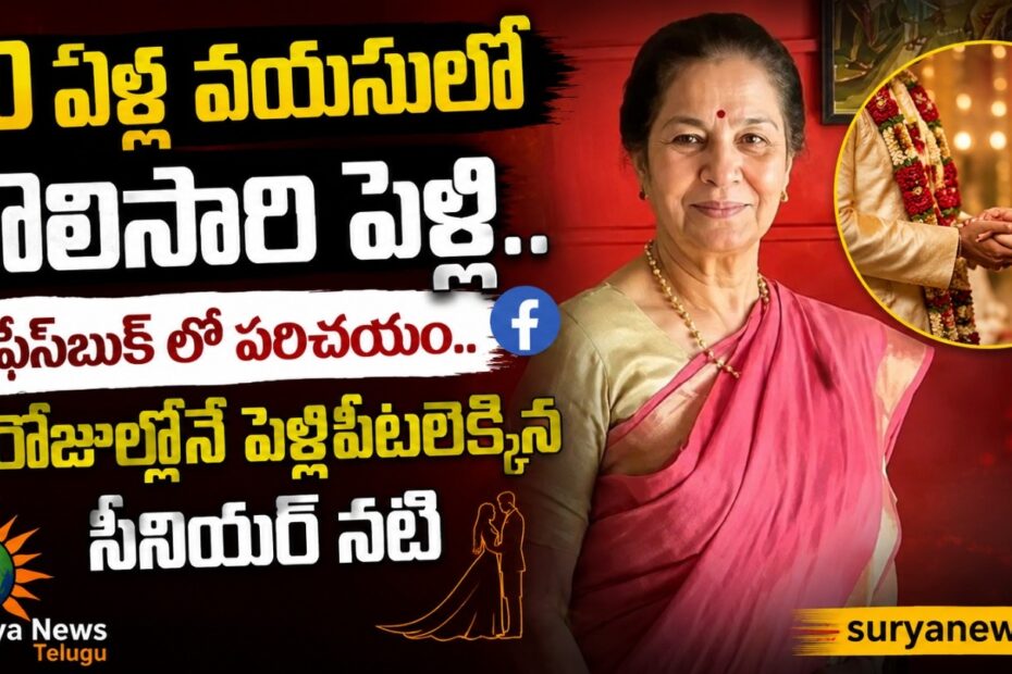 Senior Bollywood Actress Suhasini Mulay (సుహాసిని ములే)