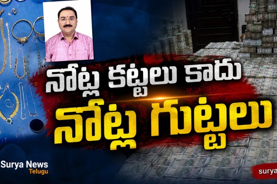 Hyderabad ACB Raids on Deputy Director Narahari Rao (హైదరాబాద్ ఏసీబీ దాడులు)