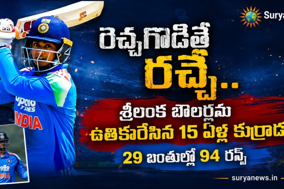 Vaibhav Suryavanshi Batting Highlights (వైభవ్ సూర్యవంశీ బ్యాటింగ్)