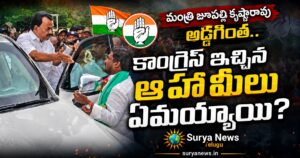 Goud leaders stopping Minister Jupally Krishna Rao convoy in Phanigiri (మంత్రి జూపల్లి కృష్ణారావును అడ్డుకున్న గౌడ సంఘం నాయకులు)