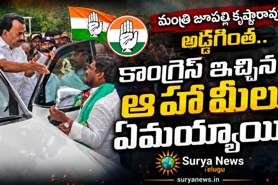 Goud leaders stopping Minister Jupally Krishna Rao convoy in Phanigiri (మంత్రి జూపల్లి కృష్ణారావును అడ్డుకున్న గౌడ సంఘం నాయకులు)