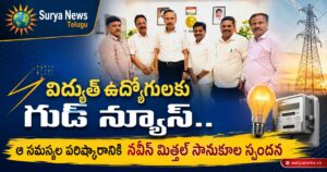 Telangana Electricity Employees TJAC meeting with Energy Dept Special Chief Secretary Naveen Mittal IAS at Secretariat