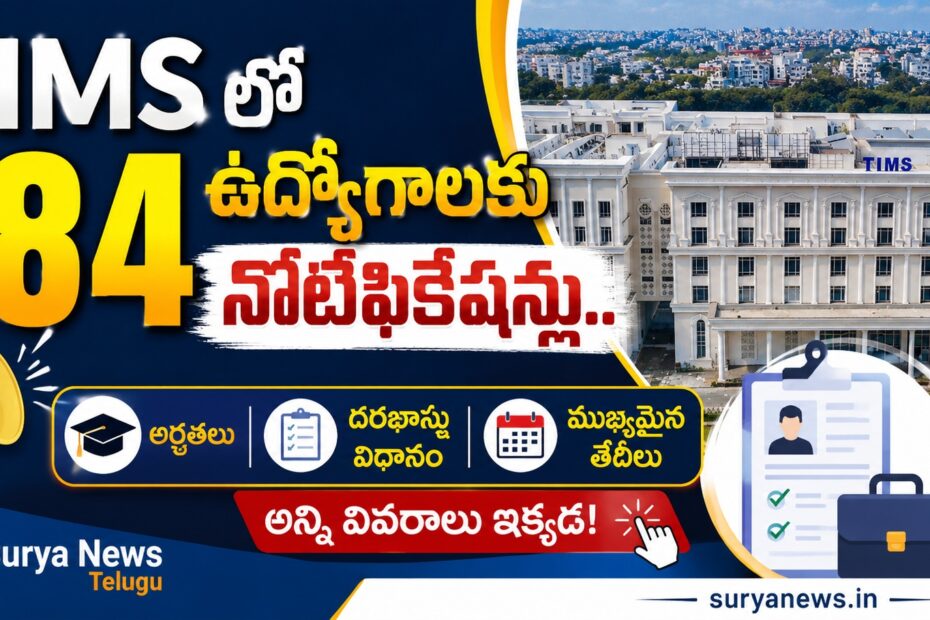 Notification released for 184 jobs in TIMS Hyderabad by NIMS