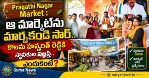 Pragathi Nagar Market : ఆ మార్కెట్ను మార్చకండి సార్.. కొలను హన్మంత్ రెడ్డికి స్థానికుల విజ్ఞప్తి.. ఎందుకంటే? Pragathi Nagar Vegetable Market management meeting Quthbullapur Congress Incharge Kolan Hanumanth Reddy at Bachupally
