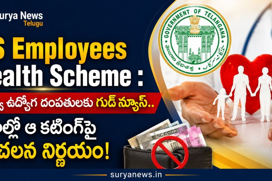 TS Govt Employees Cashless Health Scheme Updates (తెలంగాణ ఉద్యోగుల క్యాష్ లెస్ హెల్త్ స్కీం)