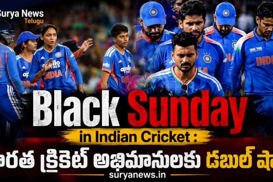 భారత మహిళల మరియు పురుషుల క్రికెట్ జట్ల నిరాశ చిత్రాలు - Indian Cricket Teams Disappointment