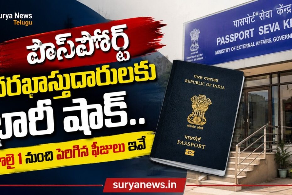 Indian Passport Fee Hike Details 2026 in Telugu