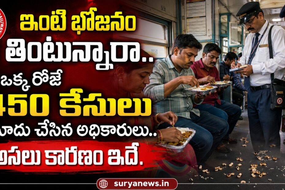 చెత్త వేసిన ప్రయాణికులకు ఫైన్ వేస్తున్న రైల్వే పోలీసులు (Railway police imposing fine on passengers)