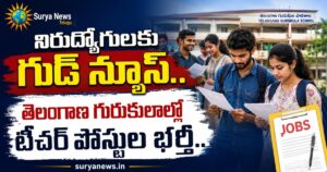 Telangana Gurukul Jobs : నిరుద్యోగులకు గుడ్ న్యూస్.. తెలంగాణ గురుకులాల్లో టీచర్ పోస్టుల భర్తీ.. అప్లై చేయడానికి చివరి తేదీ ఎప్పుడంటే? Telangana Gurukul Part Time Teachers Recruitment