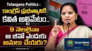 జీవో 190 అమలు చేయాలని డిమాండ్ చేస్తున్న కల్వకుంట్ల కవిత (Kalvakuntla Kavitha demands GO 190 implementation)