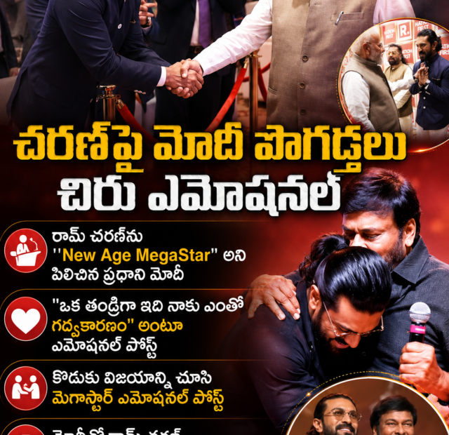 ప్రధాని మోదీతో రామ్ చరణ్ భేటీ, చిరంజీవి ఎమోషనల్ అయిన ఫోటో