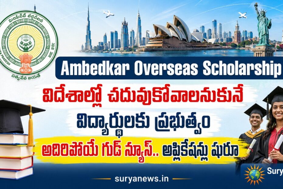 Ambedkar Overseas Scholarship scheme details for students to study abroad (విదేశాల్లో చదువుకోవాలనుకునే విద్యార్థులకు అంబేద్కర్ ఓవర్సీస్ స్కాలర్‌షిప్)