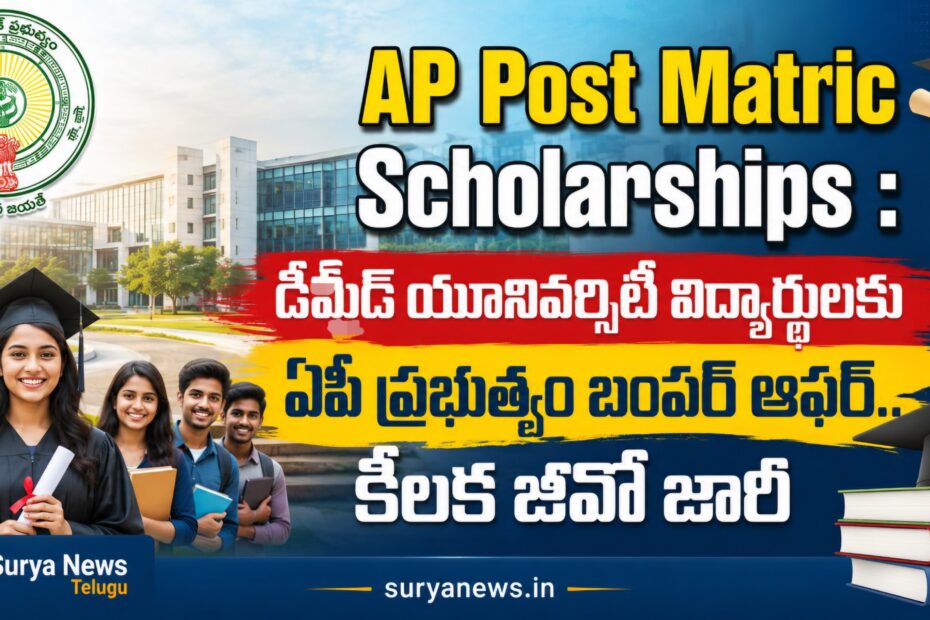 AP Post Matric Scholarships GO for Students in Deemed Universities (డీమ్డ్ యూనివర్సిటీల్లో విద్యార్థులకు పోస్ట్ మ్యాట్రిక్ స్కాలర్‌షిప్స్)