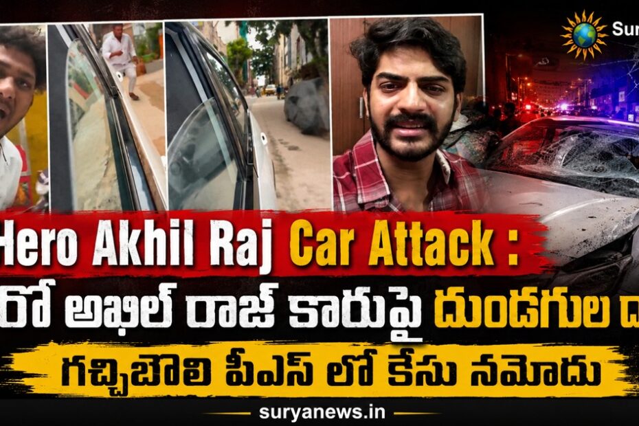 Hero Akhil Raj Car Attack in Gachibowli