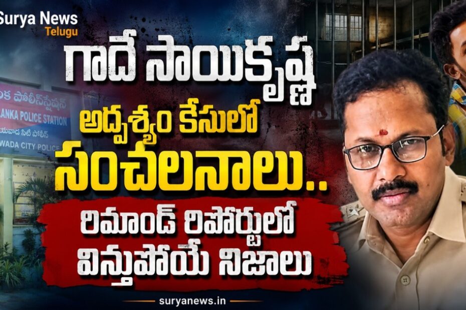 Gade Saikrishna Missing Case Remand Report Details