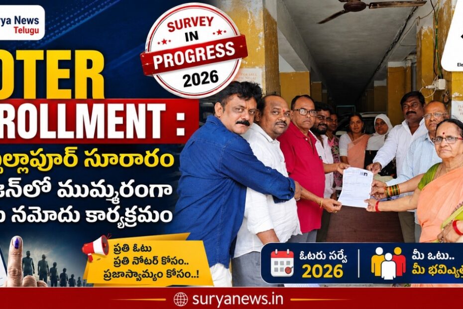 సూరారం డివిజన్‌లో ఓటరు నమోదు కార్యక్రమం (Voter Enrollment program in Suraram Division)