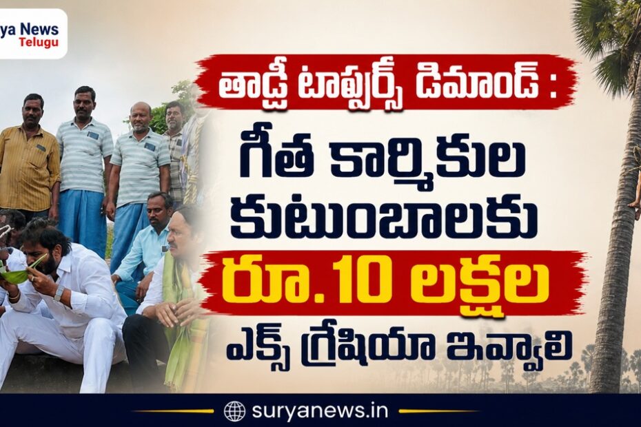 గీత కార్మికులతో కలిసి కల్లు సేవిస్తున్న అంబాల నారాయణ గౌడ్, మాజీ మంత్రి శ్రీనివాస్ (Ambala Narayana Goud drinking toddy with tappers)