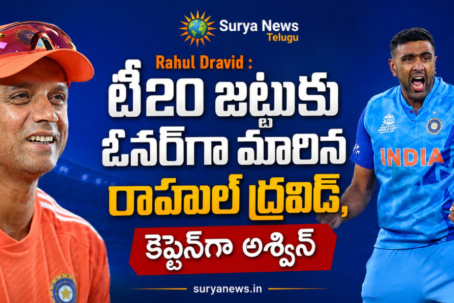 Rahul Dravid team owner and Ravichandran Ashwin captain in ETPL 2026