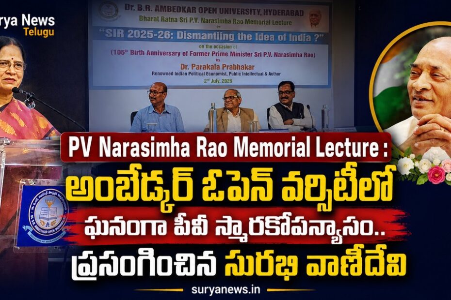 పీవీ నరసింహారావు స్మారకోపన్యాసం సురభి వాణీదేవి ప్రసంగం PV Narasimha Rao Memorial Lecture BRAOU