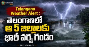 Telangana Weather Alert : తెలంగాణలో ఆ 5 జిల్లాలకు భారీ వర్ష గండం.. 20 జిల్లాల్లో ఉరుములతో ఐఎండీ వార్నింగ్ తెలంగాణలో భారీ వర్షాలు IMD Alert Telangana Rains