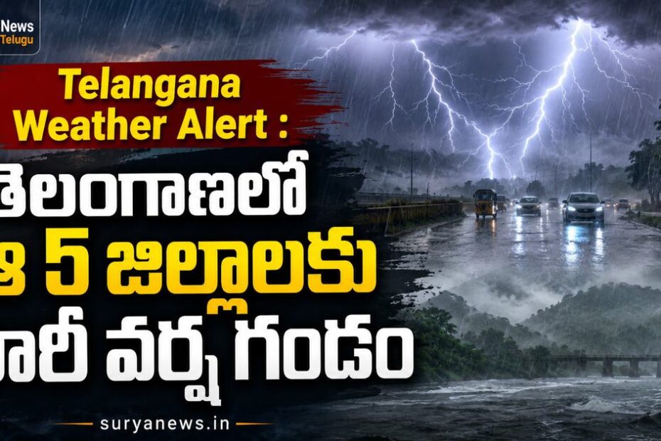 తెలంగాణలో భారీ వర్షాలు IMD Alert Telangana Rains