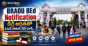 BRAOU BEd Notification : డిగ్రీ అర్హతతో ఓపెన్ బీఈడీ చేసే ఛాన్స్... నోటిఫికేషన్ విడుదల, వివరాలు ఇవే. Dr BR Ambedkar Open University BEd Entrance Test Notification 2026 (అంబేద్కర్ ఓపెన్ యూనివర్సిటీ బీఈడీ ప్రవేశ పరీక్ష నోటిఫికేషన్ 2026)