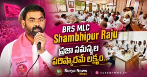 BRS MLC Shambhipur Raju : ప్రజా సమస్యల పరిష్కారమే లక్ష్యం.. కుత్బుల్లాపూర్ ప్రజలకు ఎమ్మెల్సీ శంభీపూర్ రాజు భరోసా MLC Shambhipur Raju meeting Quthbullapur people (ఎమ్మెల్సీ శంభీపూర్ రాజు)