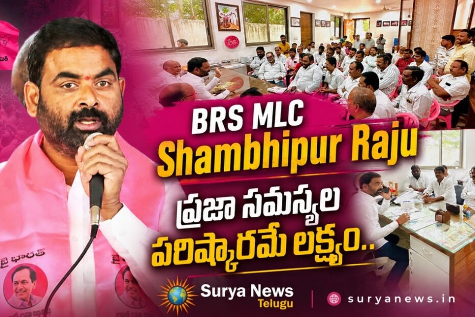 MLC Shambhipur Raju meeting Quthbullapur people (ఎమ్మెల్సీ శంభీపూర్ రాజు)