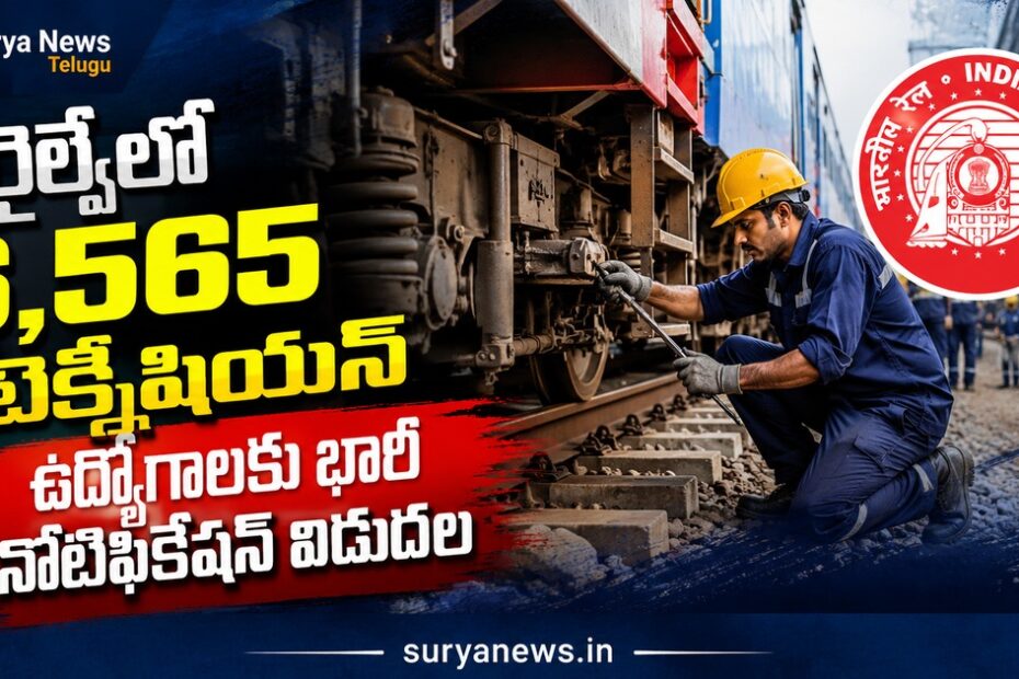 RRB Technician Recruitment 2026 Notification Details in Telugu