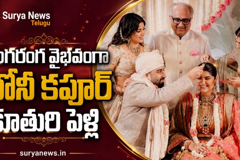 Boney Kapoor Daughter Anshula Kapoor Wedding moments with Rohan Thakkar