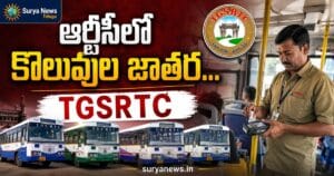 TGSRTC Conductor Jobs 2026 : టీజీఎస్ ఆర్టీసీలో 1,500 కండక్టర్ ఉద్యోగాల జాతర.. టెన్త్ పాసైతే చాలు నేరుగా ఉద్యోగం. TGSRTC Conductor Jobs 2026 Notification Telangana