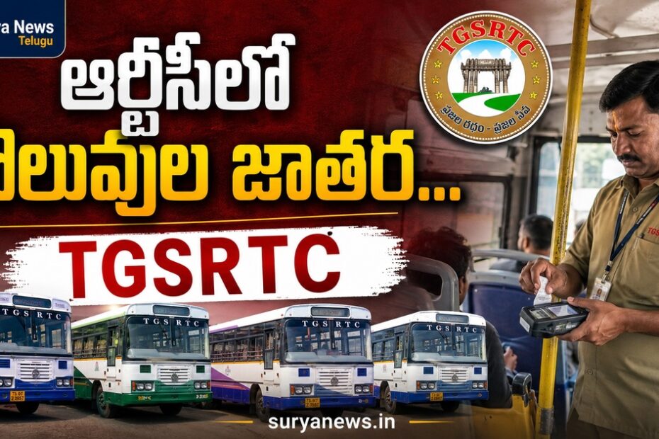 TGSRTC Conductor Jobs 2026 Notification Telangana