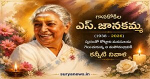 S Janaki (ఎస్. జానకి)