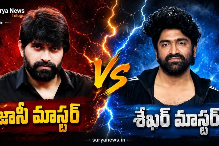 Jani Master and Sekhar Master intense argument video viral (జానీ మాస్టర్, శేఖర్ మాస్టర్)