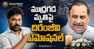 Mudragada Padmanabham Death Updates and Megastar Chiranjeevi Condolences Tweet