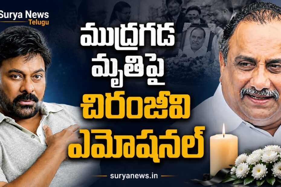 Mudragada Padmanabham Death Updates and Megastar Chiranjeevi Condolences Tweet
