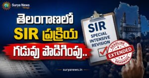 Telangana Voter List : తెలంగాణలో ఓటర్ల నమోదు, సవరణ SIR ప్రక్రియ గడువు పొడిగింపు.. ఈసీ తాజా ఉత్తర్వులు! Telangana SIR Process Deadline Extended Voter List Updates