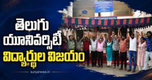 Telugu University Students Celebration (తెలుగు వర్సిటీ విద్యార్థుల సంబరాలు)