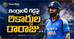 Virat Kohli Records : ఇంగ్లాండ్ గడ్డపై రికార్డుల రారాజు.. ద్రవిడ్ రికార్డ్ బద్దలు కొట్టిన కింగ్ కోహ్లీ! Virat Kohli (విరాట్ కోహ్లీ) breaks records in England vs India ODI match
