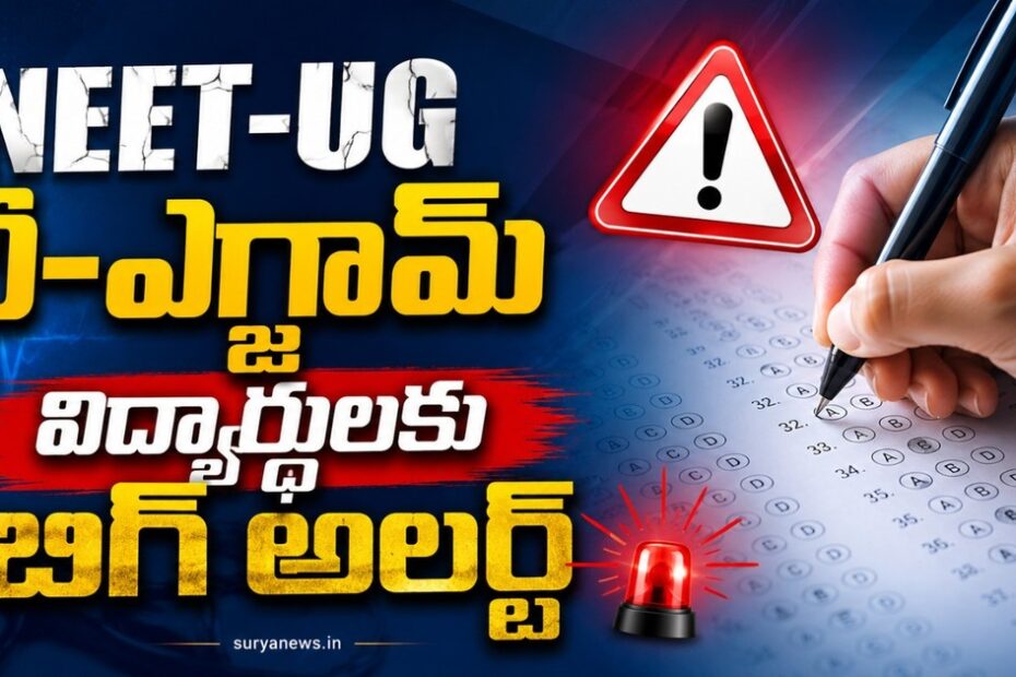 NEET UG 2026 OMR Response Sheets Out - నీట్ యూజీ ఓఎంఆర్ షీట్లు విడుదల