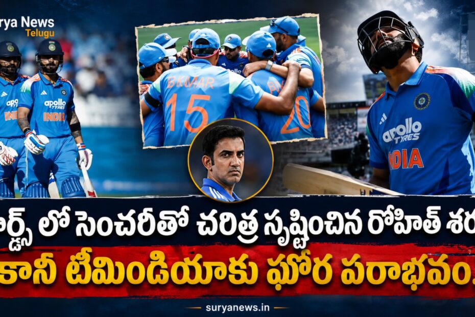 IND vs ENG 3rd ODI Rohit Sharma Century and Team India Loss (రోహిత్ శర్మ సెంచరీ, భారత్ ఓటమి)