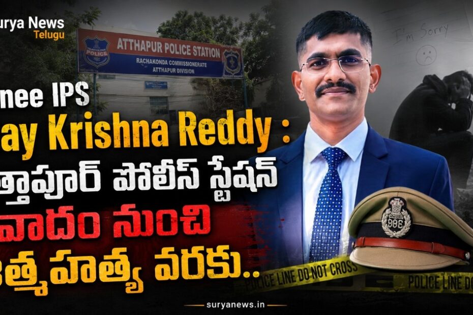 ఉదయ్ కృష్ణా రెడ్డి సీసీటీవీ ఫుటేజ్ (Uday Krishna Reddy CCTV Footage)