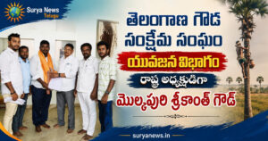 Telangana Gouda Sangham : తెలంగాణ గౌడ సంక్షేమ సంఘం యువజన విభాగం రాష్ట్ర అధ్యక్షుడిగా మొల్కపురి శ్రీకాంత్ గౌడ్ Molkapuri Srikanth Goud receiving Telangana Gouda Sangham Youth President Appointment Letter